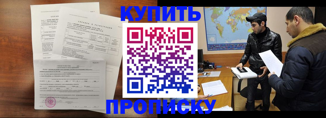 прописка для школы в Амурске