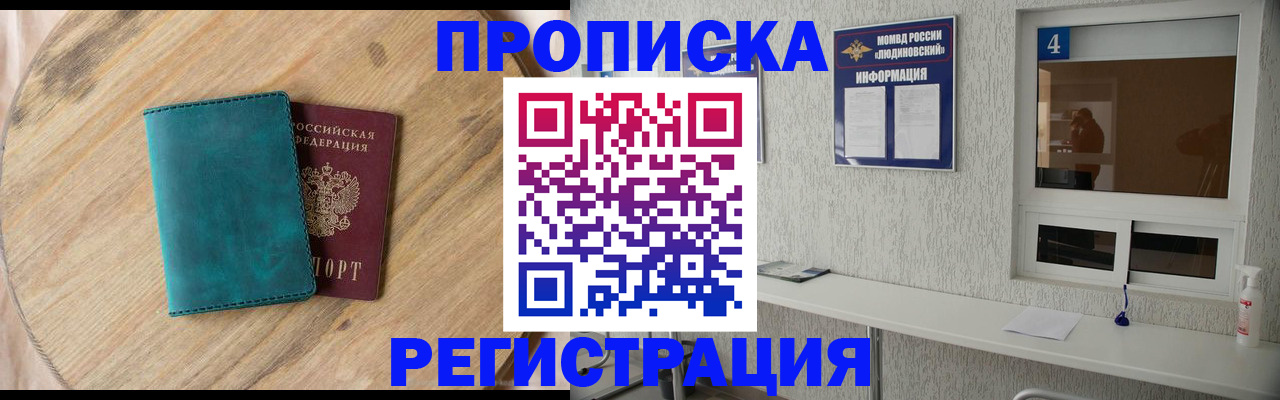 регистрация в Амурске